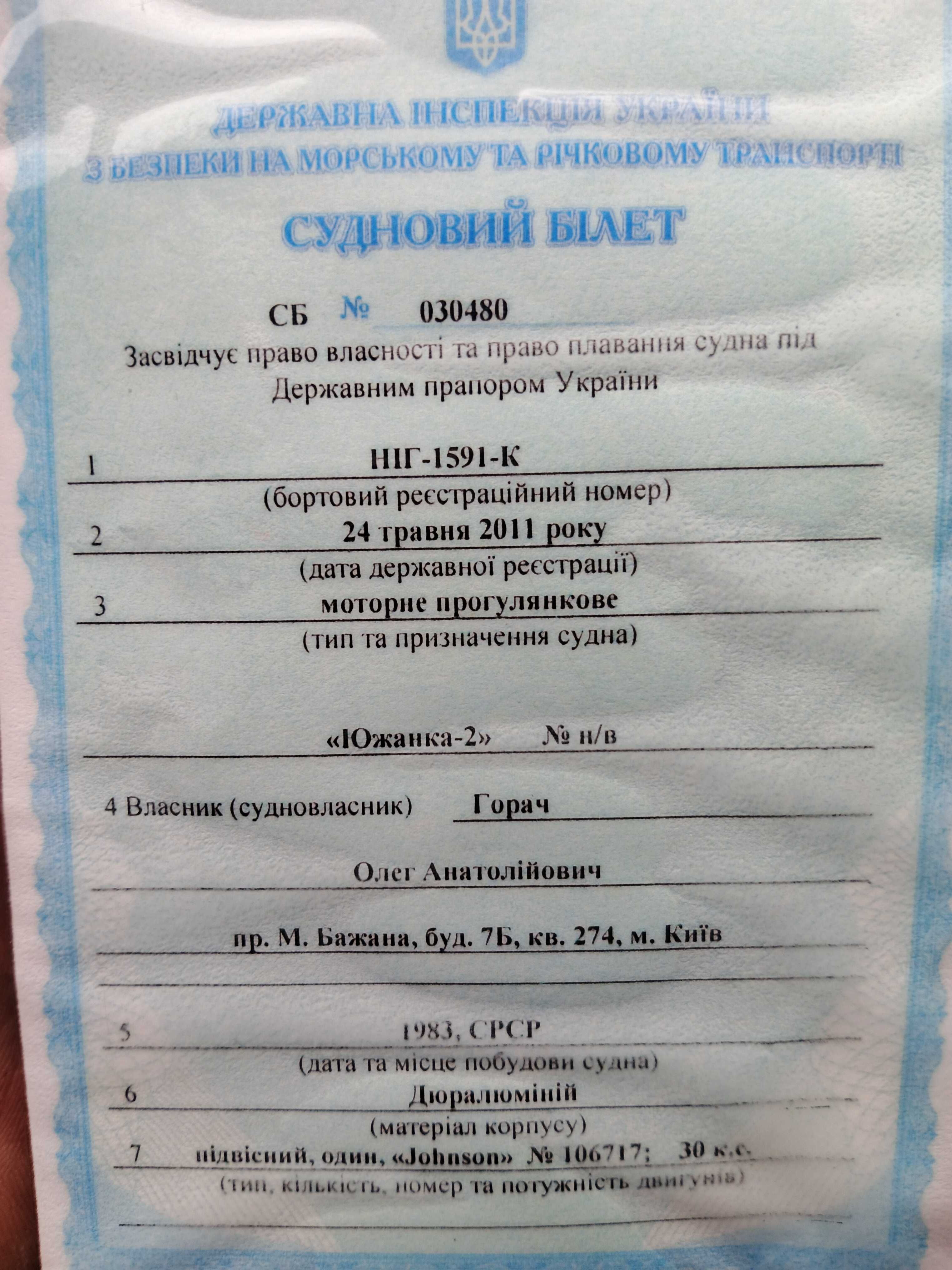 Продам Южанка-2 з документами