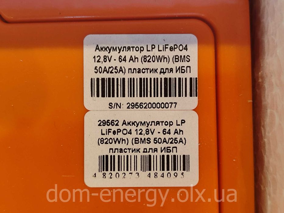 Литий-ферум-фосфатный аккумулятор 64Ah Ач 12v LogicPower LiFePo4 АКБ