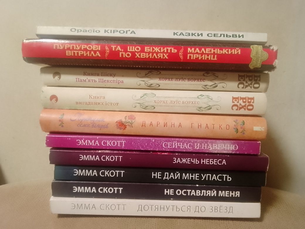 Продаю книжки Емми Скотт (на жаль російською),та інших авторів
