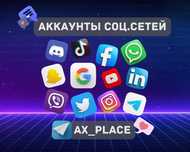 Аккаунты Инстаграм|Фейсбук|Гугл|Телеграм|Твитер|ТикТок|Вотсап|Вайбер