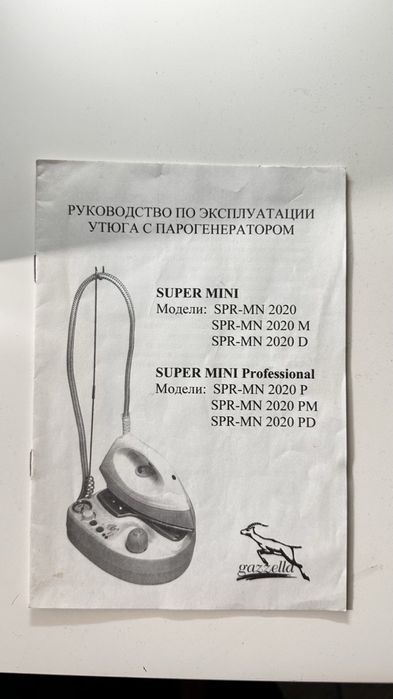 Парогенератор Silter mini 2020 з утюгом на 1 литр