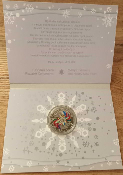 Монета До новорічних свят
