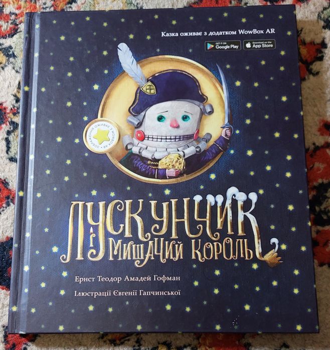 Книга Лускунчик і мишачий король