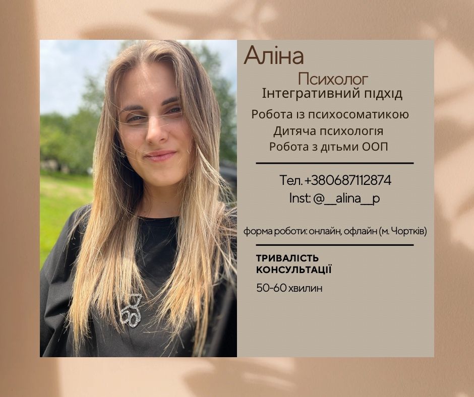 Психолог | консультація онлайн