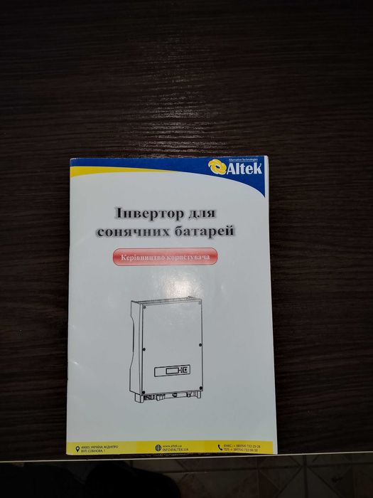 Инвертор сетевой Альтек5,5