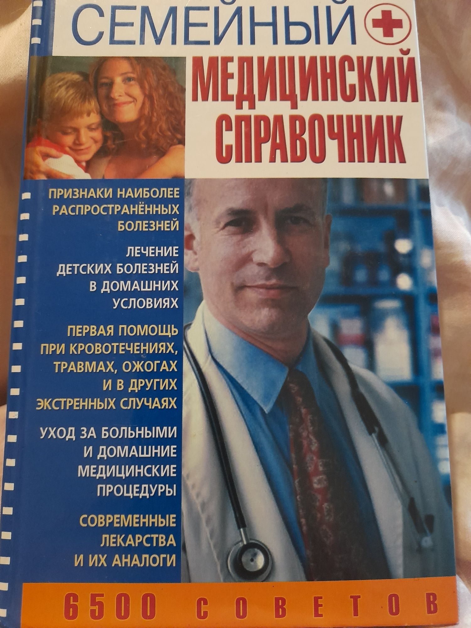 Книга. Семейный медицинский справочник