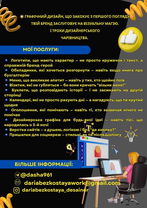 Послуги графічного дизайнера/верстальника