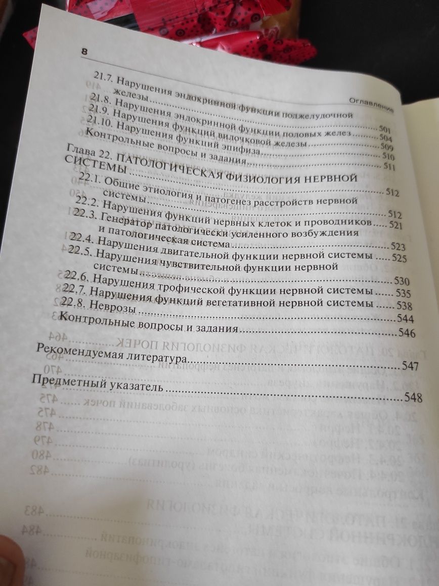 Патологическая физиология животных Лютинский Станислав Иванович