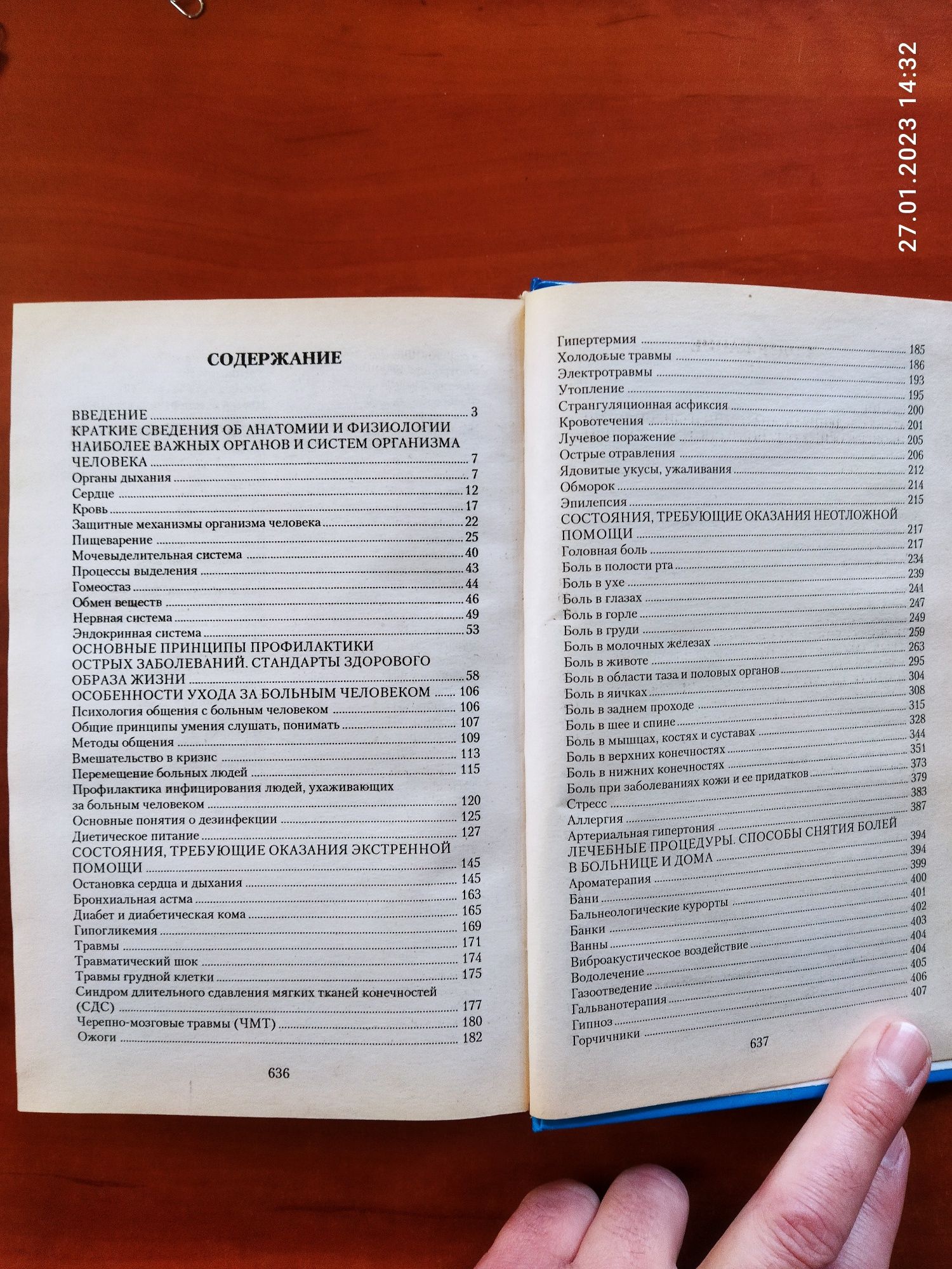 Джерелей Справочник домашнего доктора, 2004, 640 с.