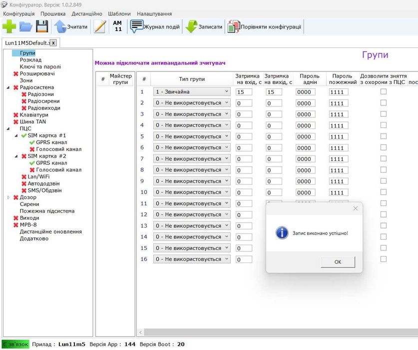 Прибор сигнализации Лунь 11 мод 5  и клавиатура Линд-11 с ЖКИ дисплеем