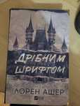 Книга дрібним шрифтом