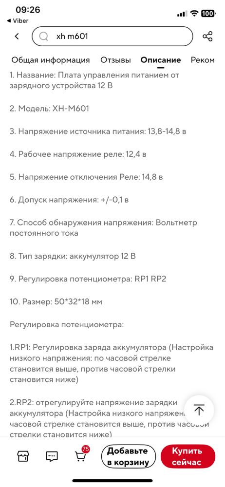 Умное зарядное устройство
