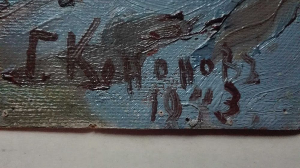 Осенние Карпаты в 1943г. Художник Георгий Кононов (1896гр.)