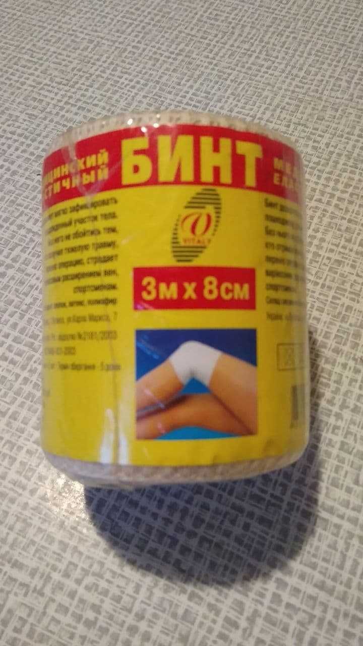 Бинт медицинский эластичный 3 м. х 8см.