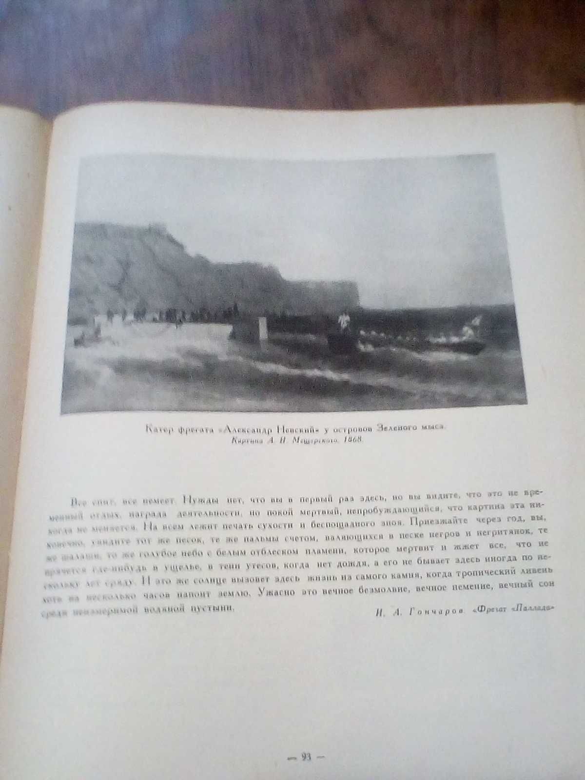 Книга И.А.Гончаров 1960г.