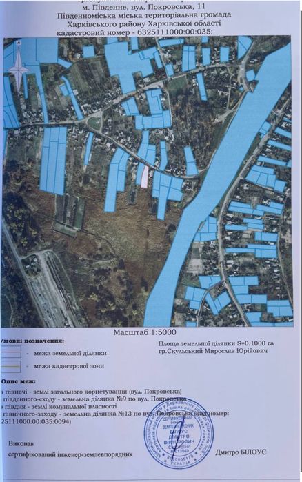 Земельный участок 10 соток. г Южное. 15 мин от Харькова. Обмен