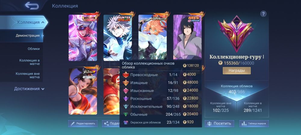 Акаунт Mobile Legends (106*) 400+скінов