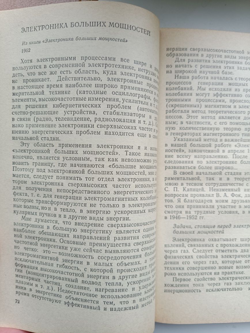Капиця,, Эксперимент,теория,практика,, 1981.