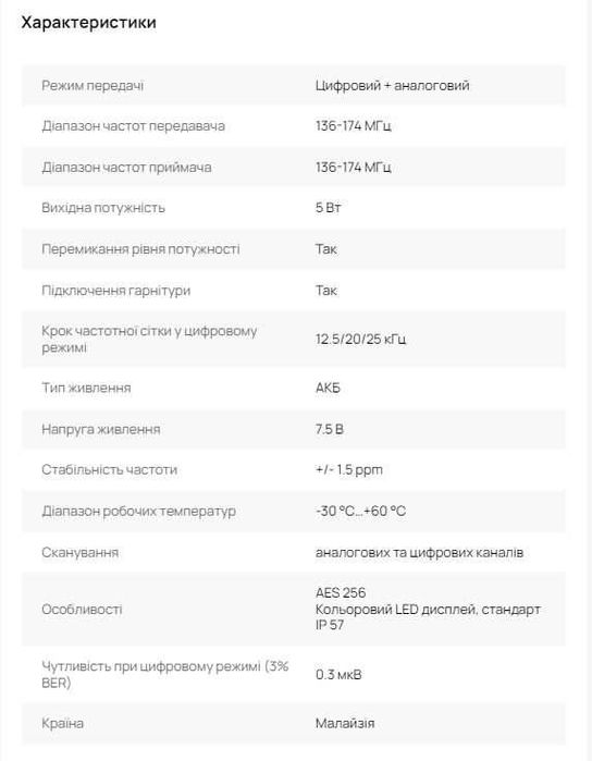 Рація Motorola DP4800e VHF AES 256 з комплектуючими
