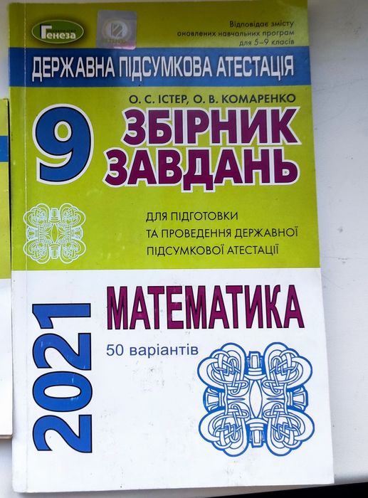 Збірник завдань/задач з математики ДПА 9 клас