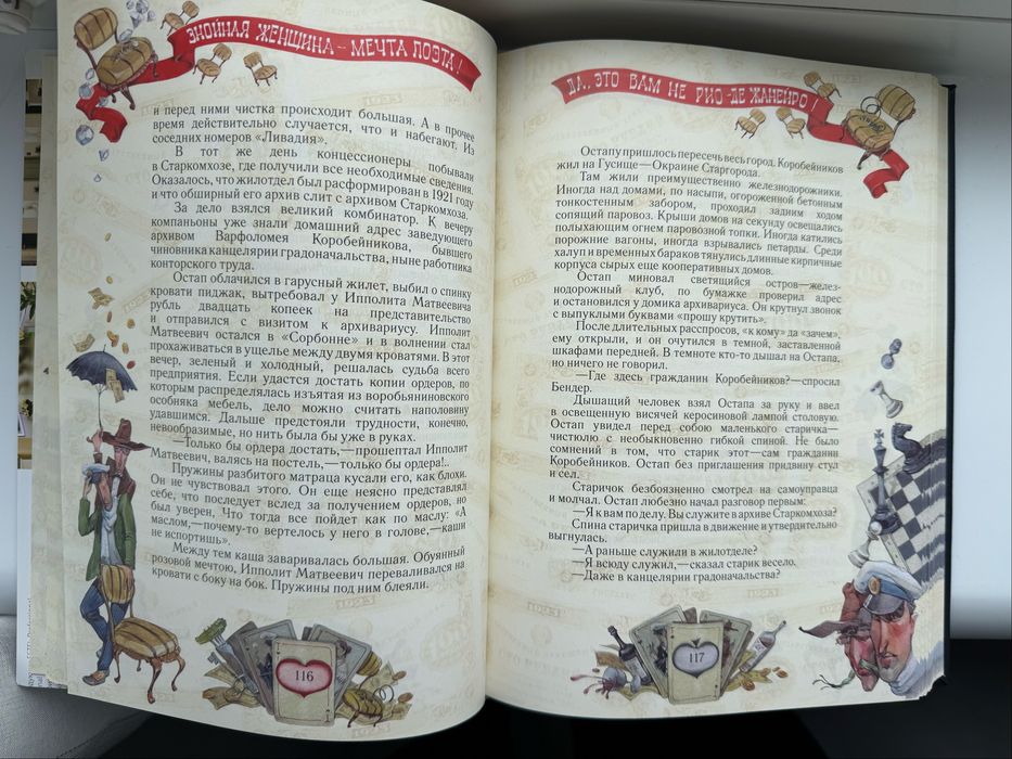 Элитное издание книги 12 стульев