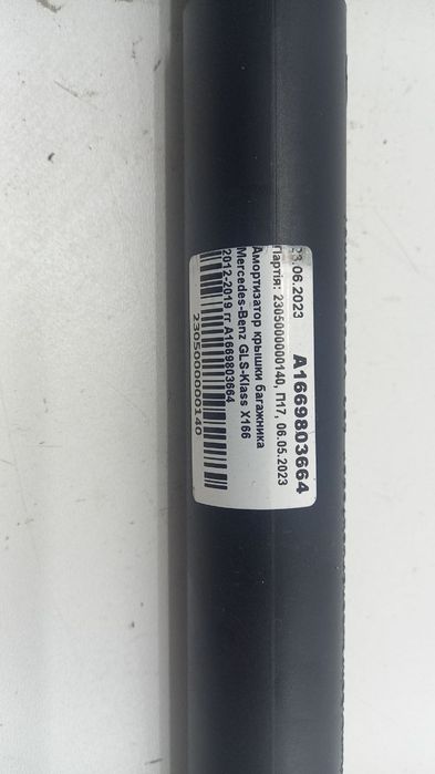 Амортизатор крышки багажника Mercedes GLS 166 2012-2019 A1669803664
