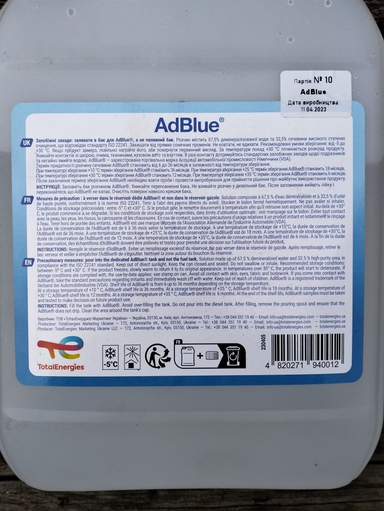 Присадка для дизельних двигунів Adblue 5 літрів 350 грн.