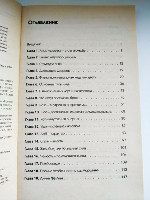 Тайны лица. Илья Щеголев