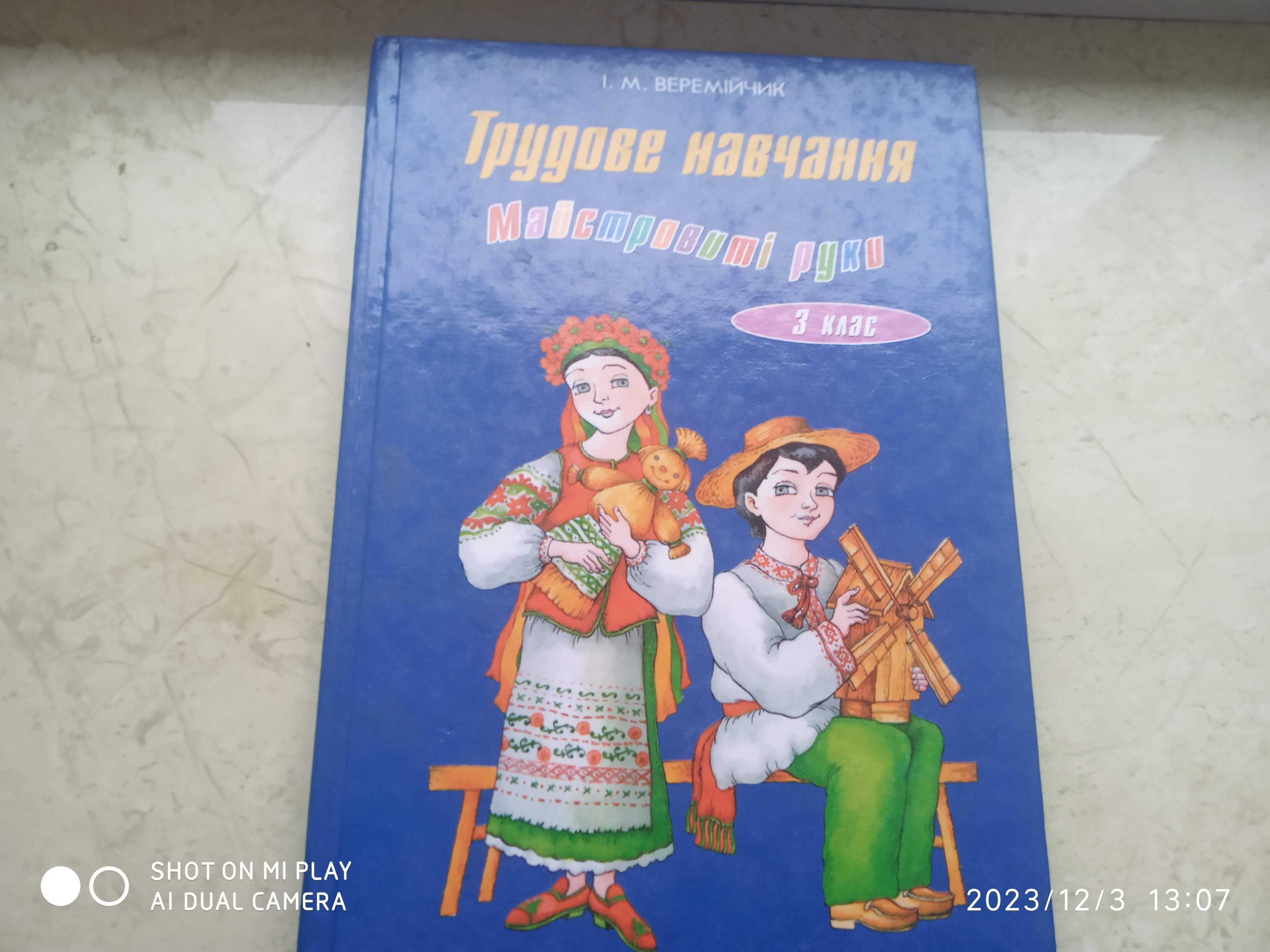 Підручники для 1-4 класів.