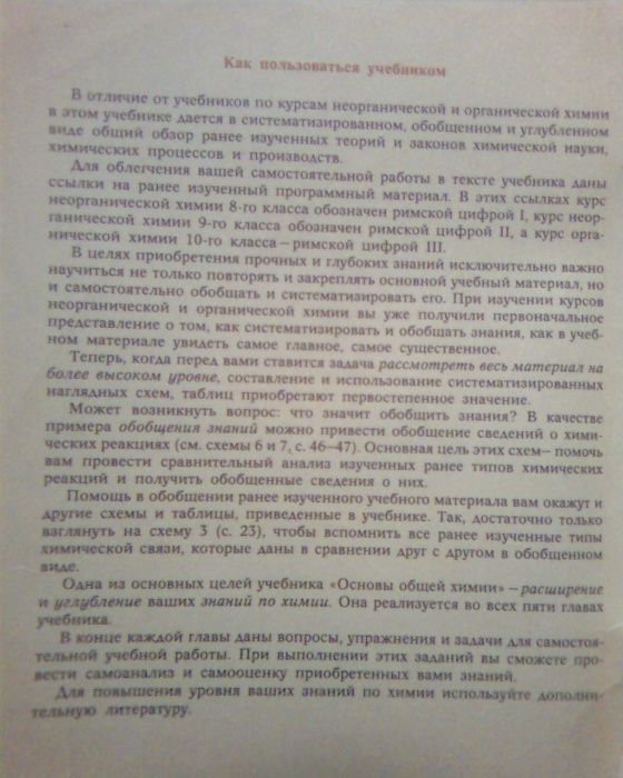 Учебники СССР Химия Основы общей химии 11 класс Фельдман Рудзинис
