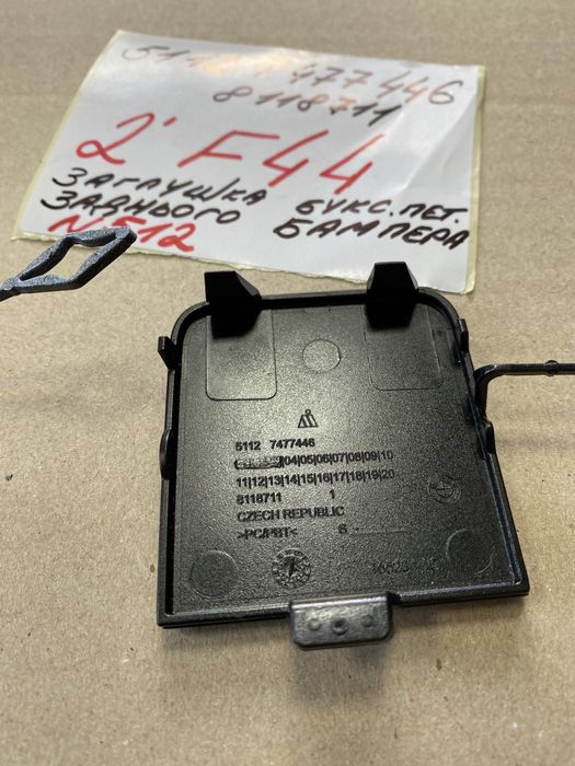 BMW 2 F44 заглушка бампера перед/зад бмв 2 ф44 заглушка петлі буксиров