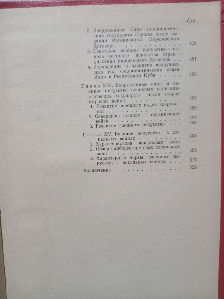 История военного искусства