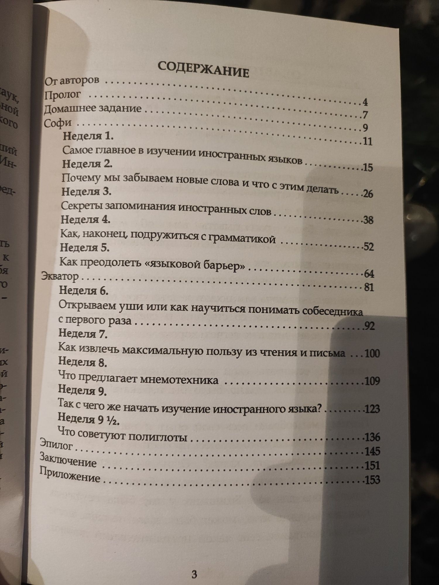 9 с половиной недель на иностранный язык, английский