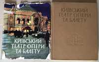 Тираж 1000 пр. Стефанович М. Київський театр опери і балету. 1960 р