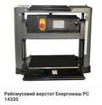 Портативный Рейсмус Енергомаш РС-14330