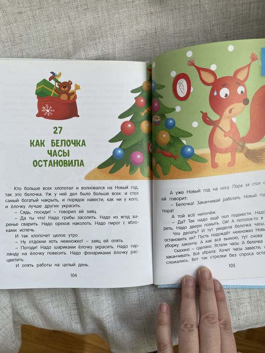 30 сказок о добре и чуде. Елена Ульева