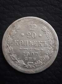 20 копеек 1907 г. серебро