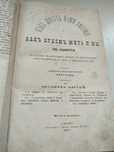 1881г Загробная жизнь Монах Митрофан старинная книга