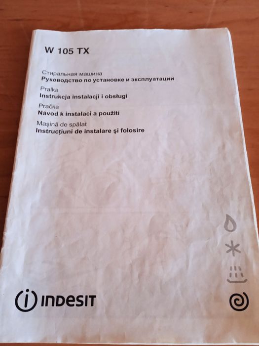 Стиральная машина "Индезит."