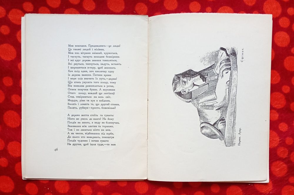 Ів. Франко, "Смерть Каїна" (Київ, 1924). Неповний примірник