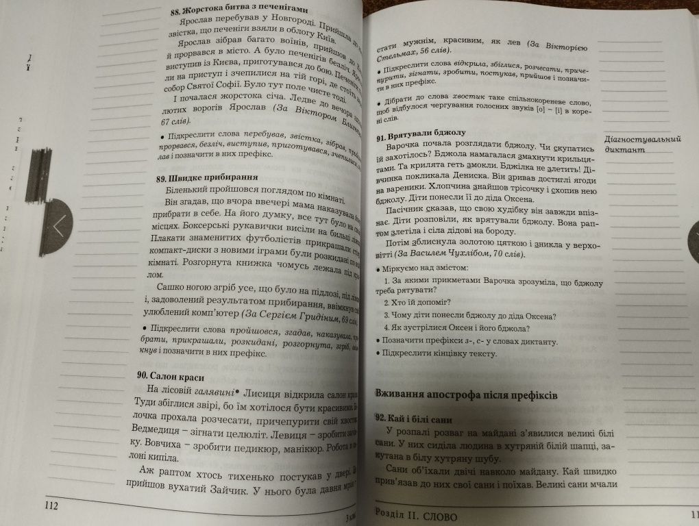 Збірник диктантів і вправ з української мови 2-4 класи.