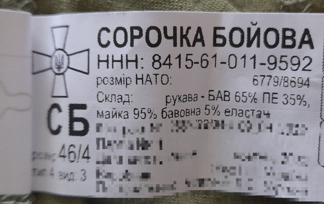 Боевая тактическая рубашка 46/4, новая.