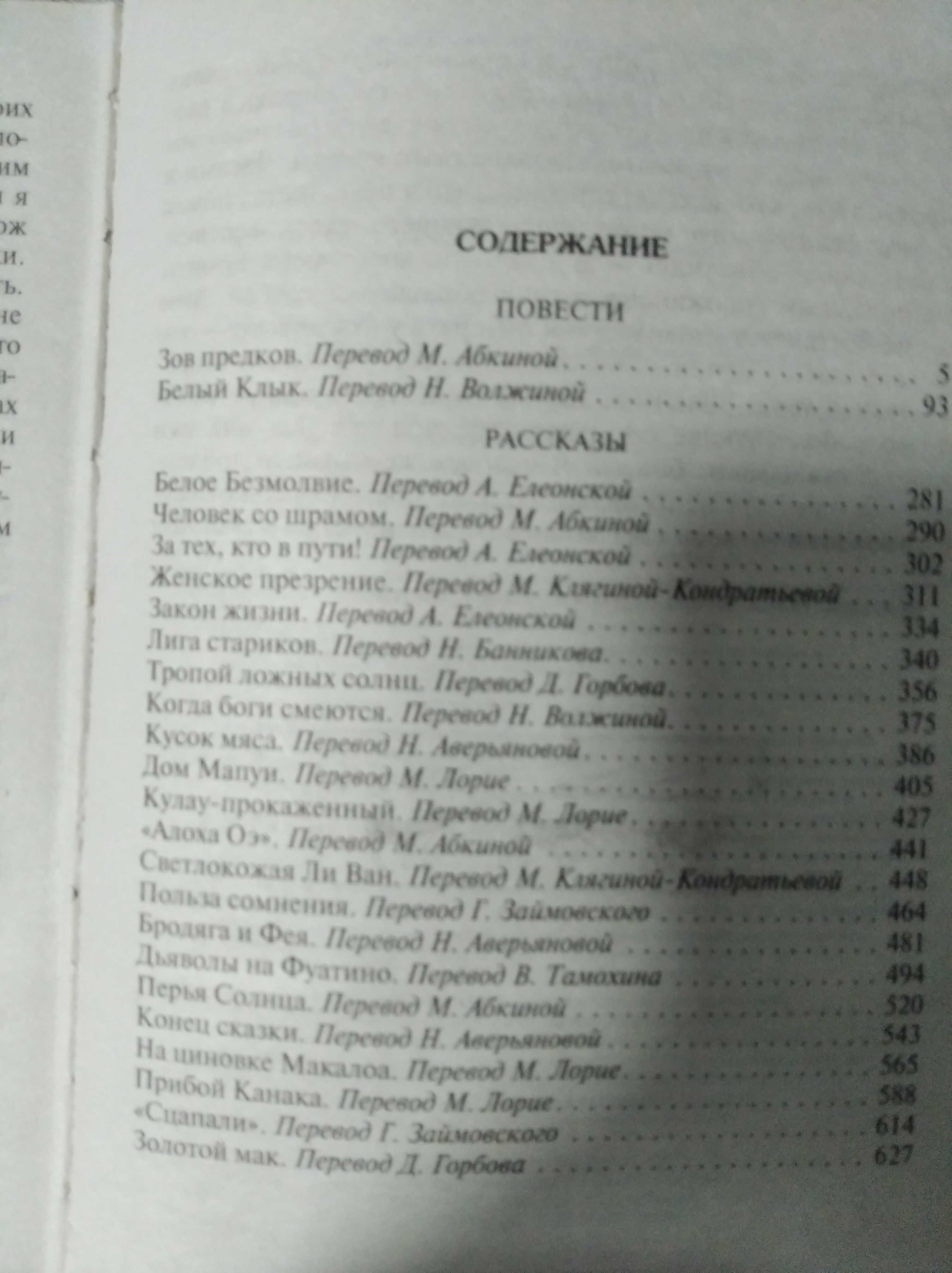 "Белый клык". Джек Лондон. Издательство "ЭКСМО" 2008