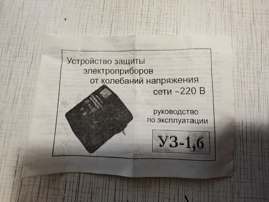 Влаштування захисту електроприладів від коливань напруги мережі 220 В
