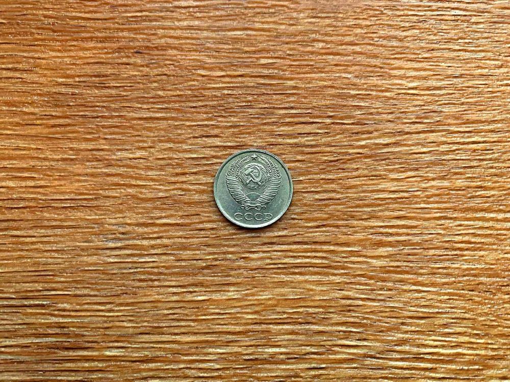 Монета 10 копеек 1985 года