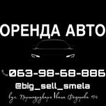 Оренда авто | Прокат автомобілів без водія | Вигідні умови!