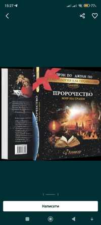 Джули По .айрен По. Прорчество
Другие книги и конспекты 

1. кодекс ну