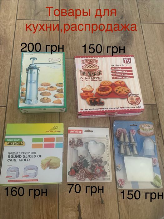 Товары для кухни,дома.Отличные цены