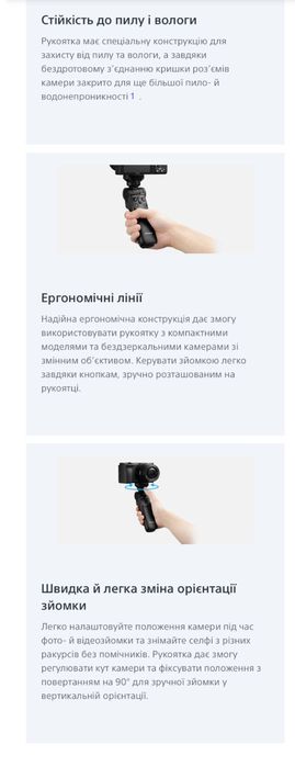 Рукоятка з бездротовим керуванням Sony GP-VPT2BT (GPVPT2BT.SYU) штатив