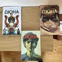 Комікси Boom! Дюна. Дім Атрідів. Книга 1, 2, 3